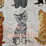 3/22 Sanyo猫の日キャンペーンのお知らせ
