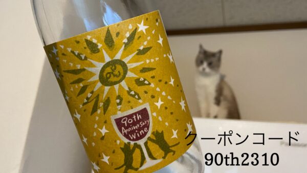 Read more about the article 10/22 Sanyo猫の日キャンペーンのお知らせ