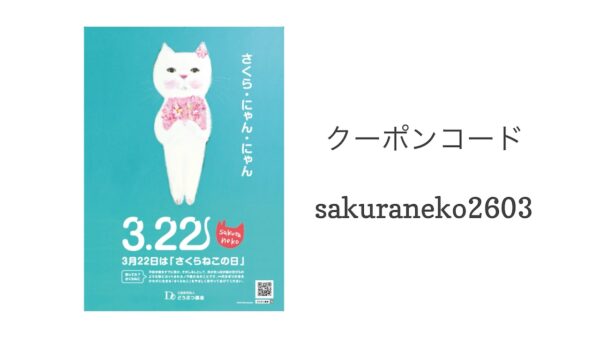 投稿についてもっと詳しく 3/22 Sanyo猫の日キャンペーンのお知らせ